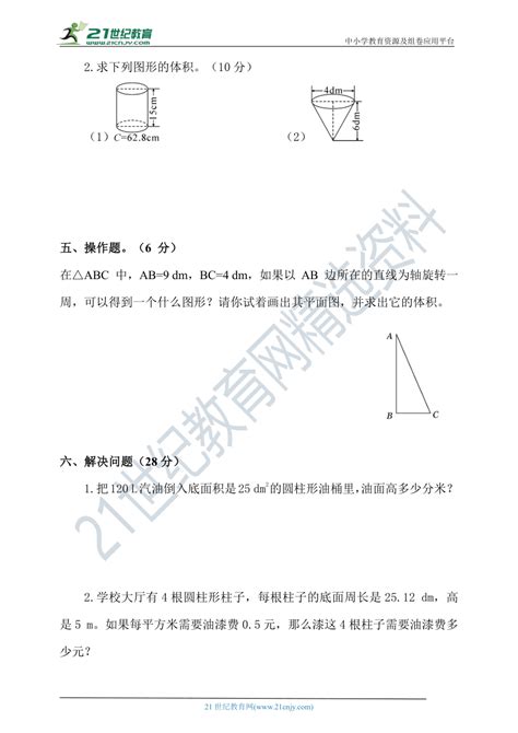 六年级下册数学 第三单元圆柱与圆锥 单元检测试卷 人教版（含答案）21世纪教育网 二一教育