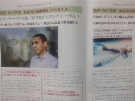 「すい臓がんを治るがんへ」が現実になる研究、治験！「月刊がんでも生きる2024年5月号」で あきらめない！がんを身近にわかりやすく