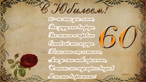 😃 С юбилеем 60 лет красивые стихи, поздравления, открытки