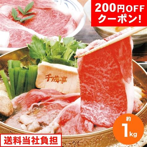 お中元 【200円オフクーポン】 お中元ギフト 2024 千成亭風土 近江牛 すき焼き 約1kg すき焼き すきやき 国産牛 セット 1kg うさマート通販 Jre Mallショッピング