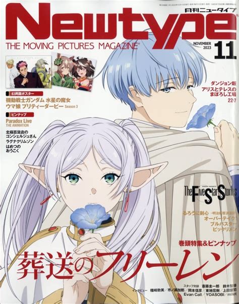 月刊newtype ニュータイプ2023年 11月号 Newtype Hmvandbooks Online Online