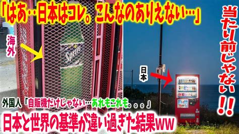 【海外の反応】日本に来た外国人たちが日本で買った商品の写真に海外がびっくり！「え？うちの国と根本的に違い過ぎる」「 までもが違う」世界と