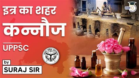 Kannauj The Perfume Capital Of India इत्र का शहर कन्नौज Uppsc By Suraj Sir Youtube