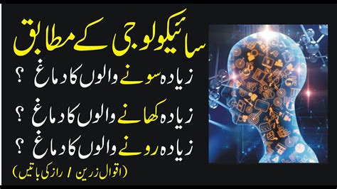 Psychology Facts In Urdu Quotes Mind Blowing Facts About Human Mind