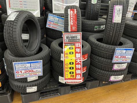 冬に備えお得な旧年製スタッドレスタイヤセットのご紹介｜タイヤ市場宇都宮南店｜タイヤ・スタッドレス・オールシーズンが安いタイヤ専門店