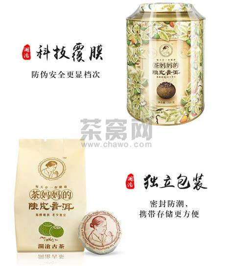 2017年澜沧古茶 茶妈妈的陈皮柑普茶小青柑 熟茶 250克罐 单罐促销价格多少钱 茶窝网 正品普洱茶商城