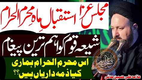 Majlis Aza Istaqbaal Mah Muharram Ul Haram Allama Ali Hussain Madni