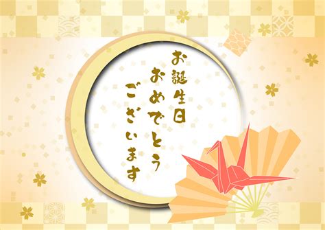 贈答用カード「お誕生日」におすすめ・市松模様のフレームに扇子と折り鶴の和風デザイン・a4｜イラストボックス「プレミアム」テンプレート