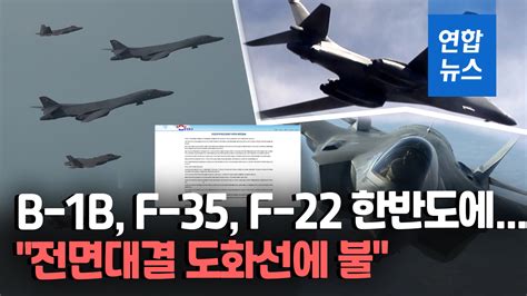 영상 전략폭격기·스텔스기 총출동한반도서 올해 첫 한미 공중훈련 연합뉴스