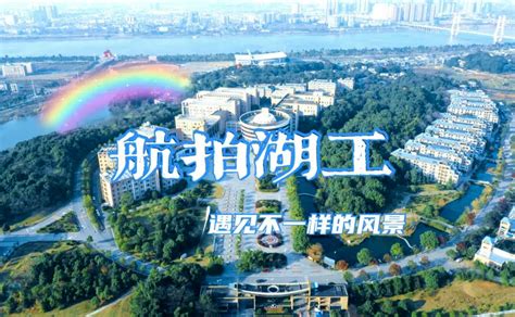 【红网时刻】组图丨美 湖南工程学院航拍校园大片“来袭 湖南工程学院新闻网