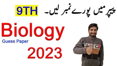 9th Class Biology Guess Paper 2023 Class 9th Biology Guess Paper 2023