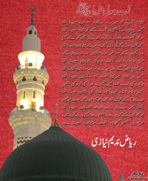 Naat Rasool-e-Maqbool S.A.W.W | Dil Ki Bat Shairy K Sath