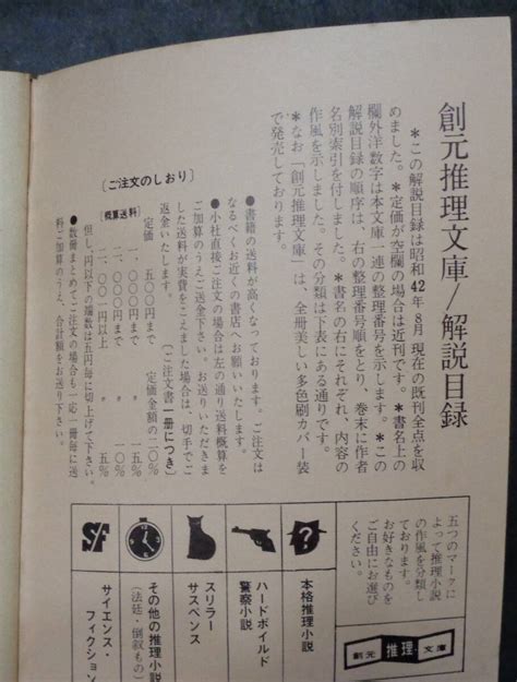 Yahooオークション 希少『創元推理文庫 解説目録』 東京創元社 196