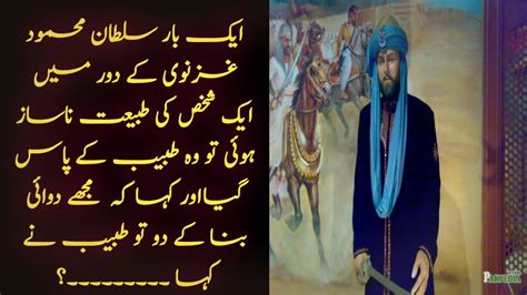 Sultan Mehmood Ghaznavi Aur Ayaz Ii Moral Stories Ii Urdu Kahaniya Ii