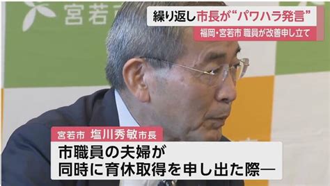 福岡・宮若市長「辞めろ」「すみませんで済むか」パワハラ発言か 職員が委員会に改善申し立て 市長否定せず｜fnnプライムオンライン