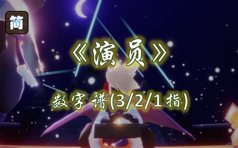 【光遇琴谱】我盼风云万里，星汉灿烂，爱恨一笑过《星河叹》钢琴弹奏