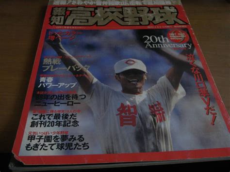 【全体的に状態が悪い】j報知高校野球1997年no5 さわやか智弁和歌山、逆転で夏初優勝・泣くな川口準vだ の落札情報詳細 ヤフオク