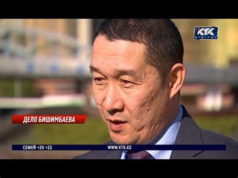 Адвокат Бишимбаева: «Он должен быть оправдан» - YouTube