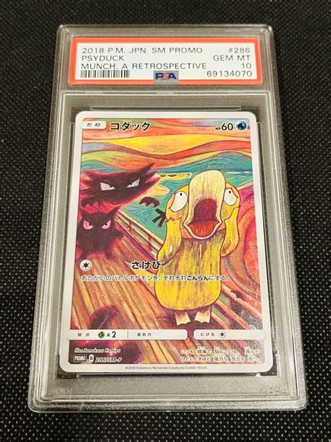 【カミツレ】 Psa10 コダック ムンクの叫び ポケモンカード ムンク展 プロモ コルニの