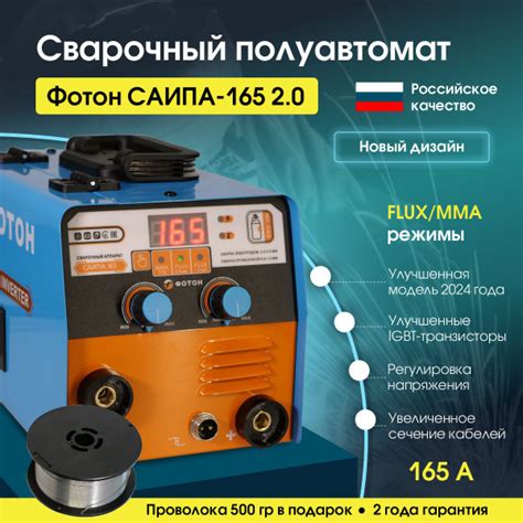 Сварочный аппарат полуавтомат ФОТОН САИПА-165 NEW, Сварка без газа на ...