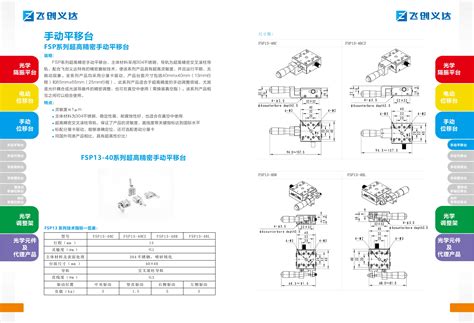Fsp系列高精密手动平移台 飞创义达