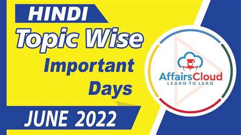 June 2022 Important Days Hindi By Vikas Rana Affairscloud YouTube