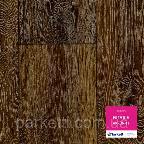 Линолеум Tarkett Premium Akron 11; ширина 3м, 4м, цена 190,60 грн./кв.м ...