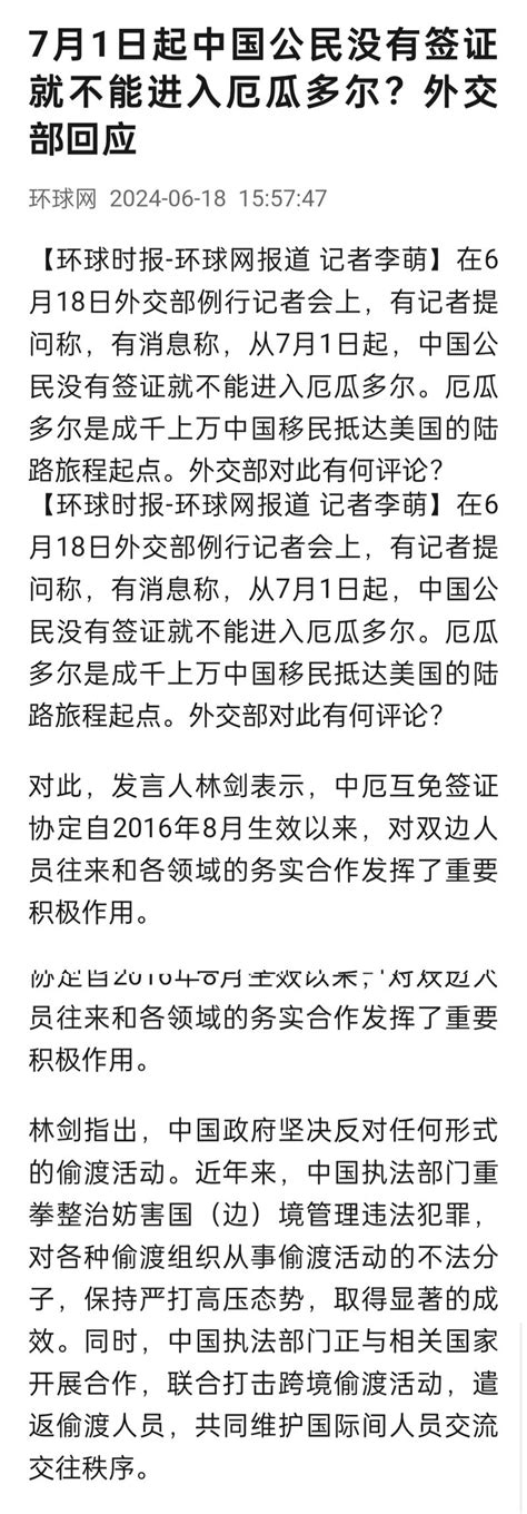 7月1日起中国公民没有签证就不能进入厄瓜多尔外交部回应 百姓话题 梦溪论坛 镇江时事招聘求职社区房产装修美食摄影