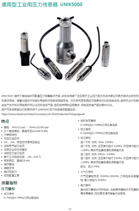 Unik5000通用型工业用压力传感器 北京恒瑞长泰科技有限公司