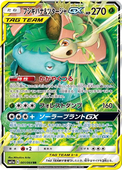 Venusaur Snivy Tag Team Gx Prices Pokemon Japanese Remix Bout