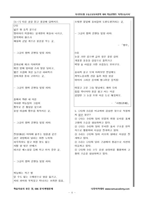 고1~고2 내신대비 자료 공유 고 1 2가 되기 전에 알고 있어야 하는 필수 문학﻿관동별곡 향수 오르비