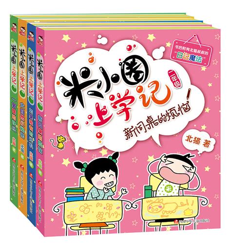 送本子米小圈系列图书米小圈上学记脑筋急转弯漫画成语故事姜子牙上学记小学生课外阅读经典儿童书籍6 12周岁漫画书小学生故事套装虎窝淘