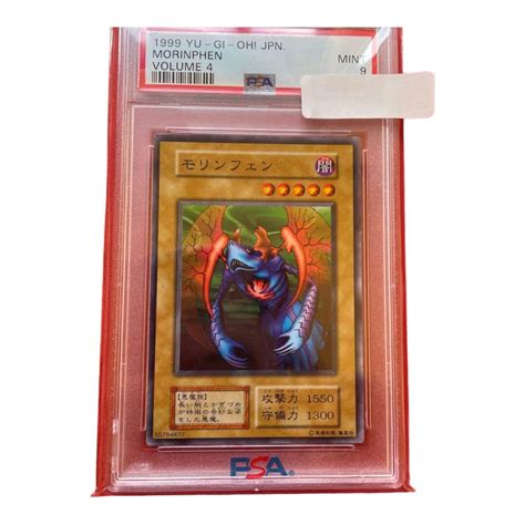 遊戯王 モリンフェン Psa9 メルカリ