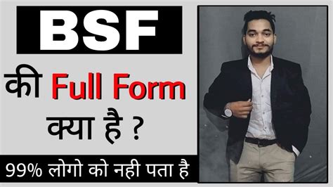 Bsf Ka Full Form Kya Hota Hai Full Form Of Bsf What Is A Full