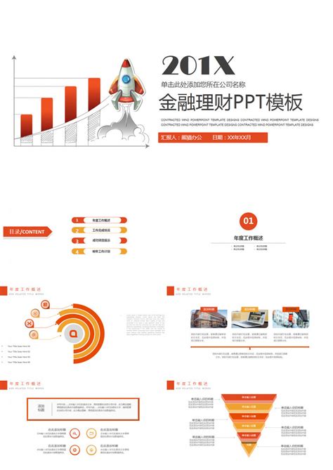 立体表格小火箭金融理财ppt模板下载金融图客巴巴