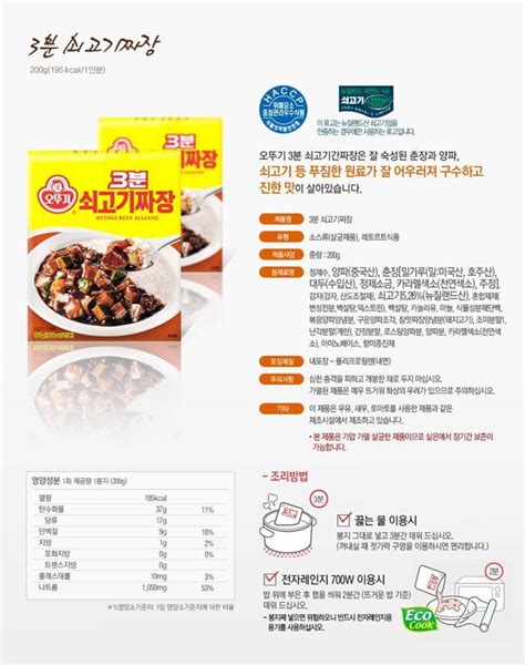 Ottogi 3mins Instant Beef Jjajang 200g New World E Shopkorean Food