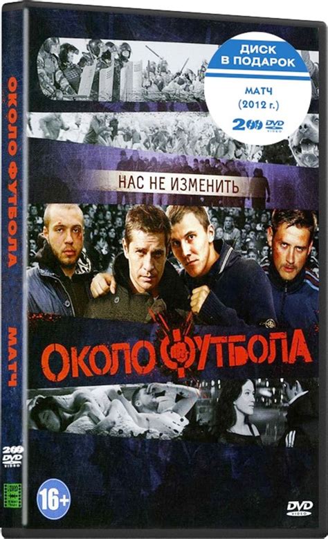 Околофутбола / Матч: 4 серии (2 DVD) - купить с доставкой по выгодным ...