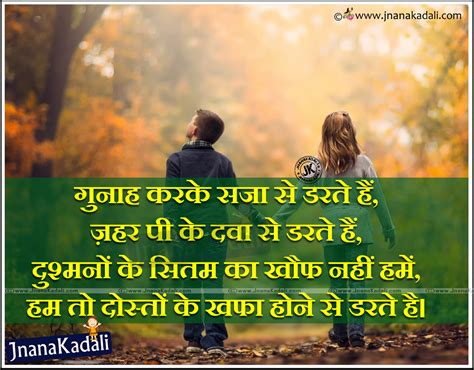 Heart touching Hindi Friendship Poems Shayari and Cool Images | JNANA ...