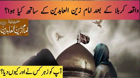 Imam Zain Ul Abideen Karbala Ke Baad Waqia Karbala Muharram Youtube