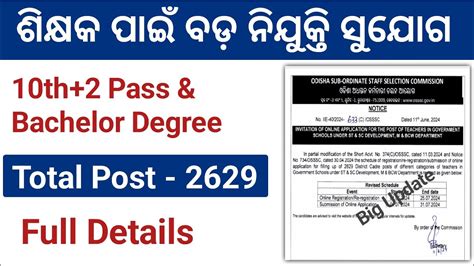 OSSSC SSD Teacher Notification 2024 Apply Online For 2629 Posts YouTube