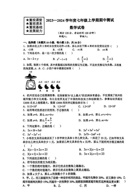 湖北省武汉市武珞路中学2023 —2024学年上学期期中考试七年级数学试卷（图片版 无答案） 21世纪教育网