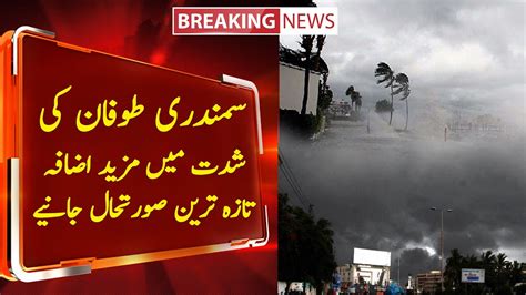 Karachi Biparjoy Cyclone Update Weather Forecast Sea Strom Alert