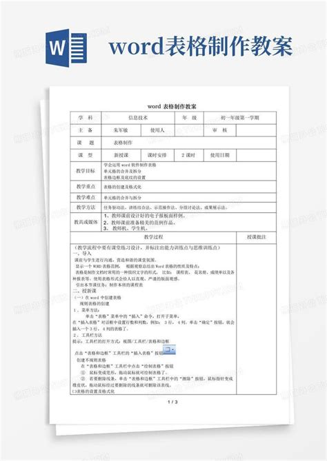 表格制作教案 Word模板下载 编号qjwrbnnb 熊猫办公