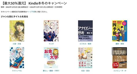 【1215まで】kindleストアで4万冊以上が最大50還元！kindle本冬のキャンペーンが開催中【厳選15冊】 ソフトアンテナ