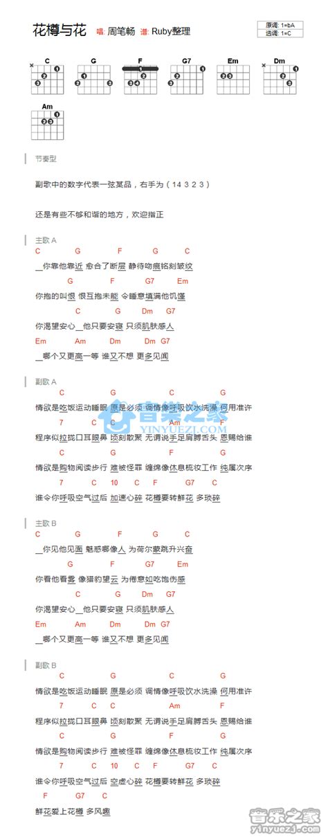花樽与花吉他谱 周笔畅 C调吉他弹唱谱 和弦谱 琴谱网