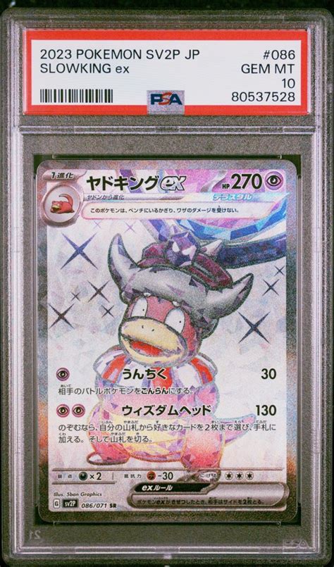 Pokémon Card Card Graded PSA 10 SLOWKING ex SUPER RARE 2023 POKEMON