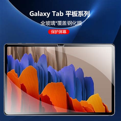 适用三星galaxy Tab S7平板电脑钢化膜11寸tabs7124寸透明tabs7保护贴s7plus防摔samsung屏幕