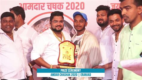 PRIZE CEREMONY Amdar Chashak 2020 Eranjad Badlapur Final Day