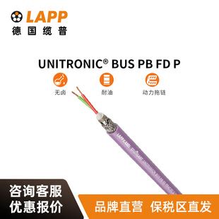 缆普LAPP电线UNITRONIC BUS PB FD P欧标铜芯多股拖链电缆软线 阿里巴巴