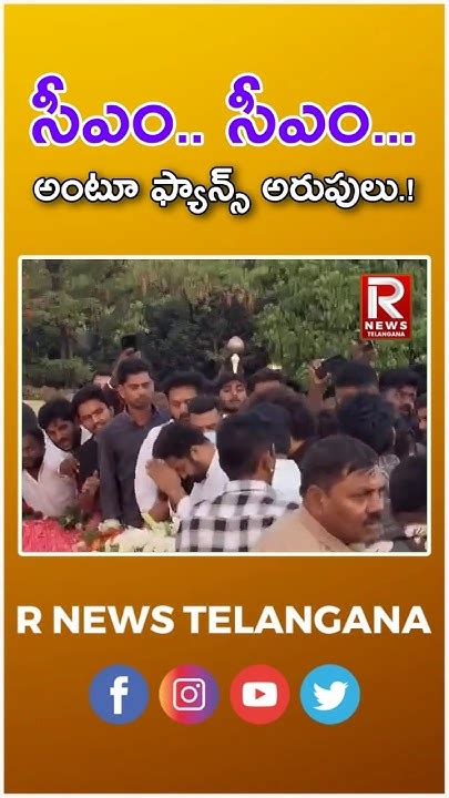 సీఎం సీఎం అంటూ ఫ్యాన్స్ అరుపులు Jr Ntr R News Telangana